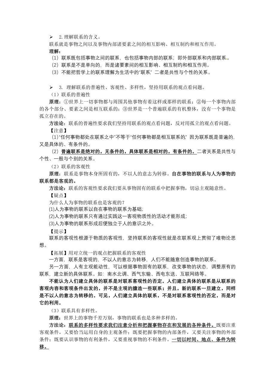 2012届高三政治二轮复习教案：第三单元 思想方法与创新意识（新人教必修4）.doc_第3页