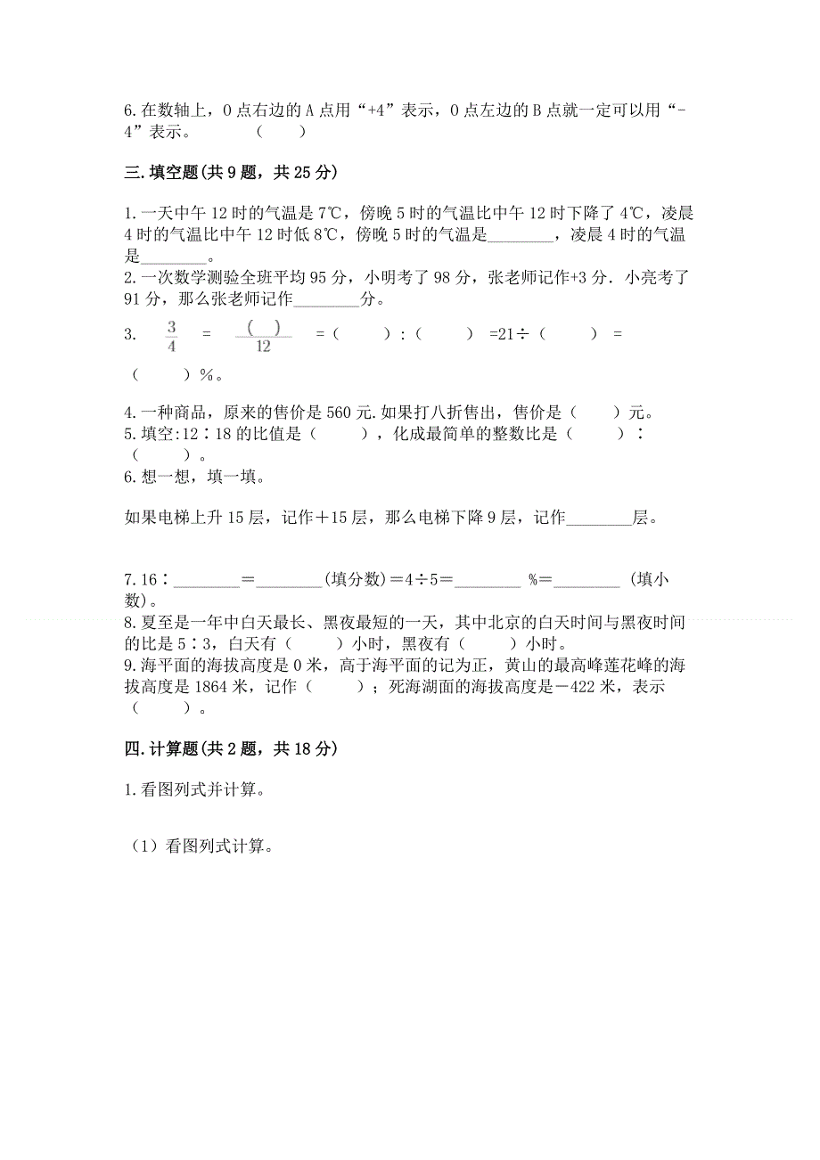 冀教版数学六年级下册期末综合素养提升题附参考答案【研优卷】.docx_第2页