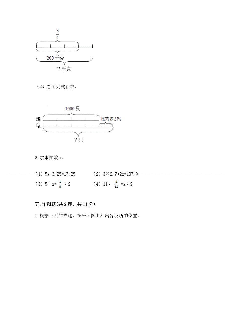 冀教版数学六年级下册期末综合素养提升题附参考答案【研优卷】.docx_第3页