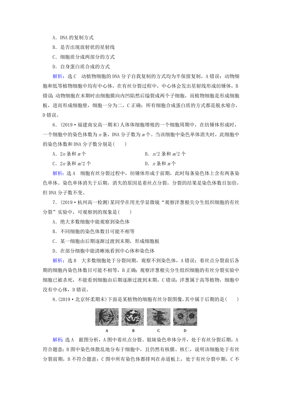 2020年高中生物 第六章 细胞的生命历程 第1节 细胞的增殖课时跟踪练（含解析）新人教版必修1.doc_第2页