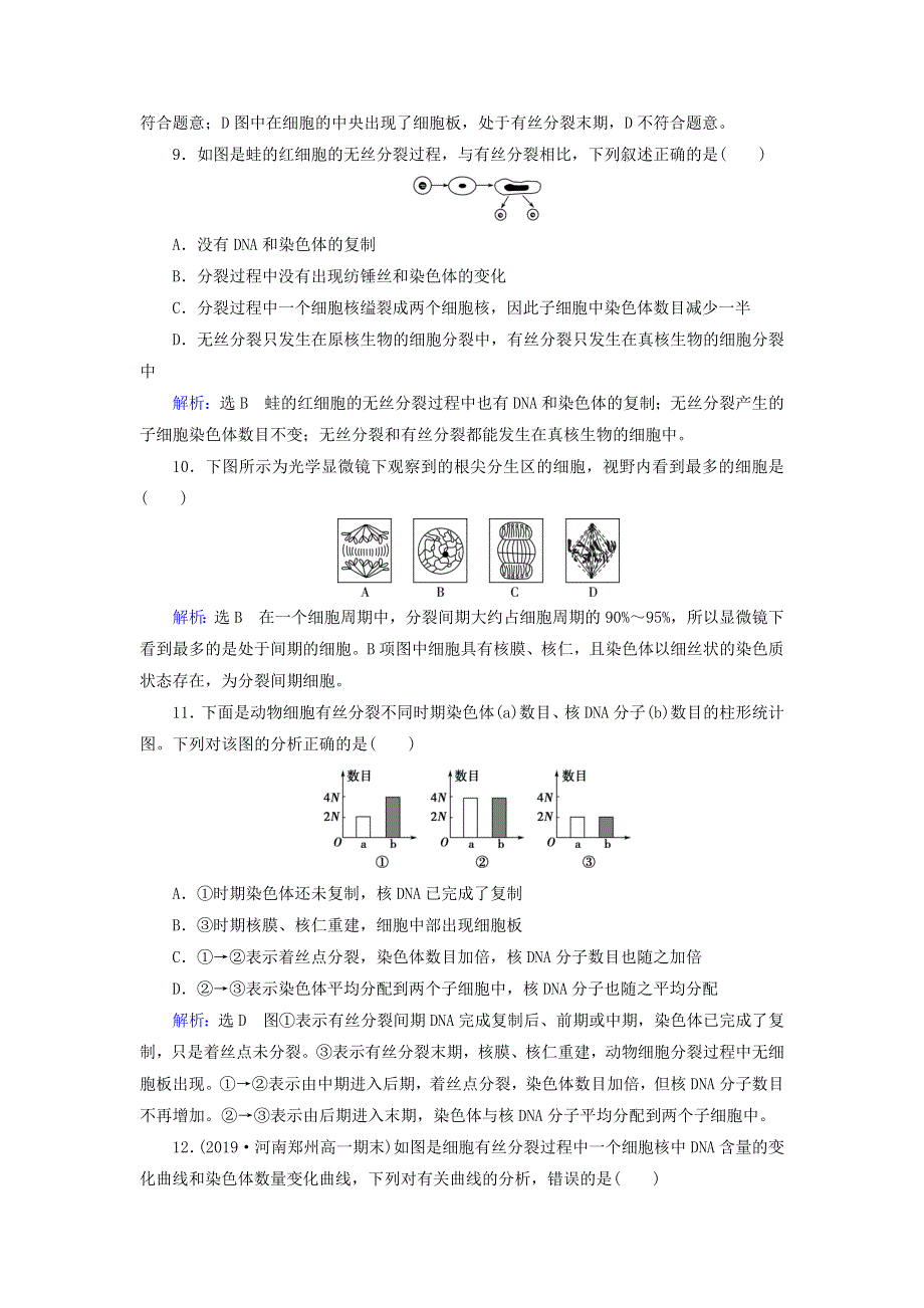 2020年高中生物 第六章 细胞的生命历程 第1节 细胞的增殖课时跟踪练（含解析）新人教版必修1.doc_第3页