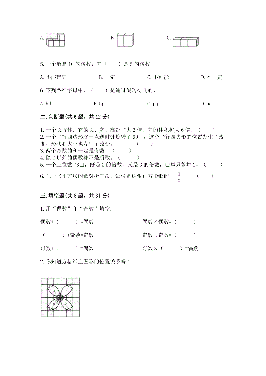 人教版五年级下册数学 期末测试卷及完整答案【考点梳理】.docx_第2页