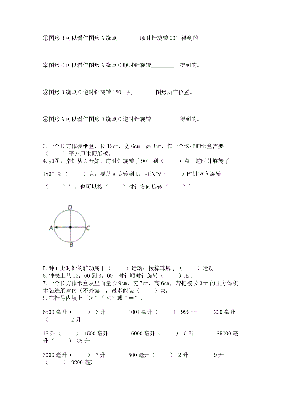 人教版五年级下册数学 期末测试卷及完整答案【考点梳理】.docx_第3页