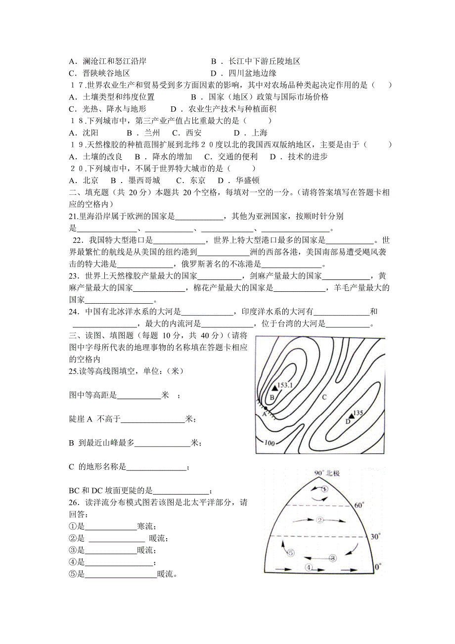 广东省东莞市某中学2013届高三上学期期中考试地理试题（交流生） WORD版无答案.doc_第2页