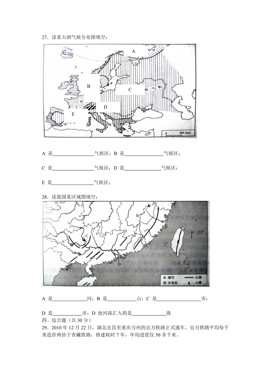 广东省东莞市某中学2013届高三上学期期中考试地理试题（交流生） WORD版无答案.doc_第3页