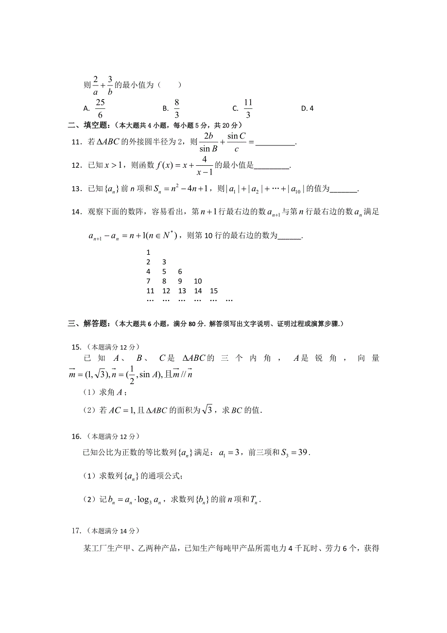 广东省东莞市第一中学2011-2012学年高二上学期期中考试数学理试题（无答案）.doc_第2页