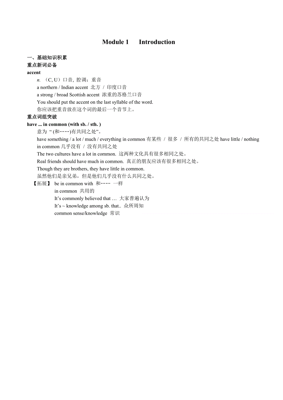 2020-2021学年外研版高中英语必修5学案：MODULE 1 BRITISH AND AMERICAN ENGLISH INTRODUCTION WORD版含答案.doc_第1页