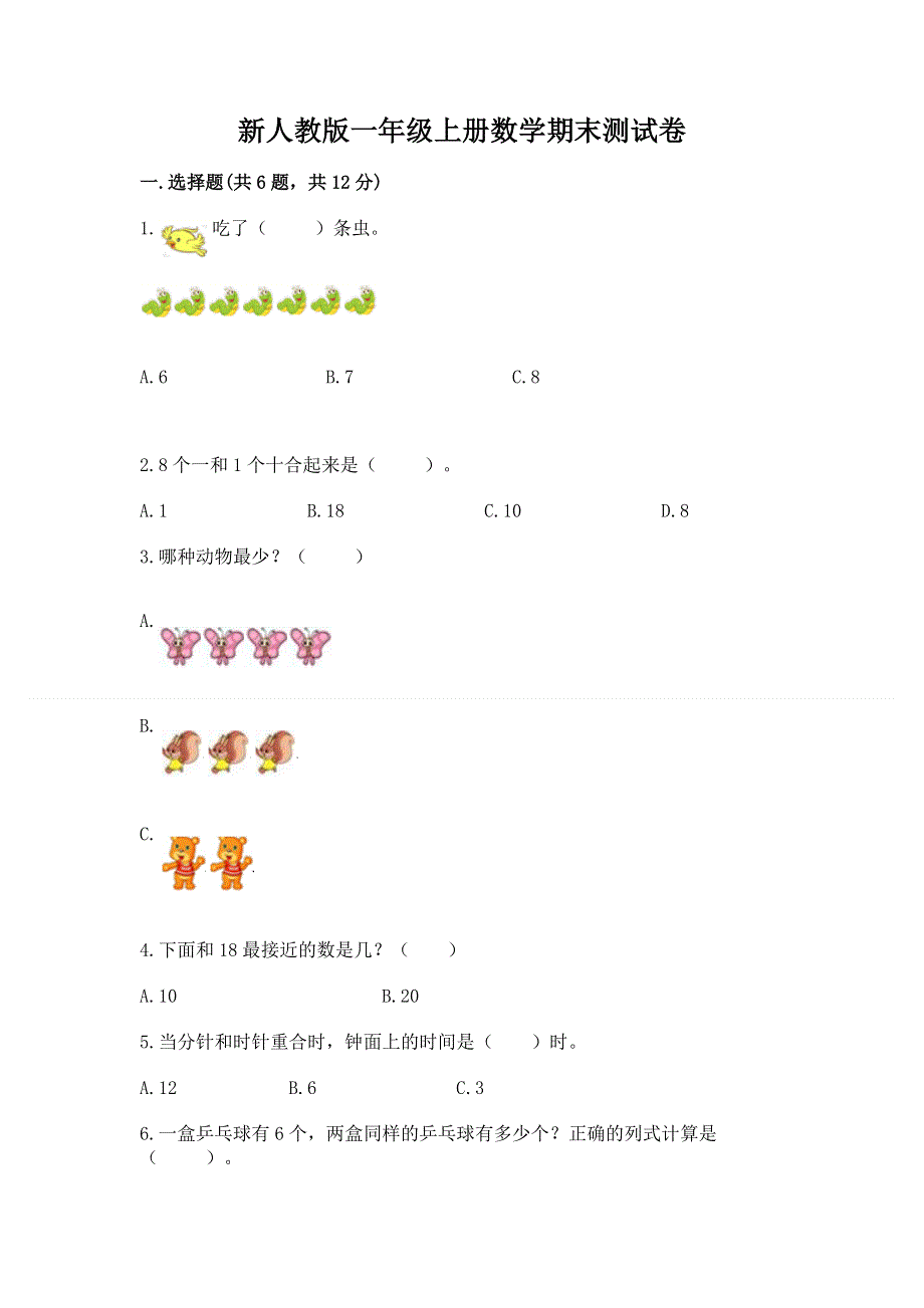 新人教版一年级上册数学期末测试卷及参考答案【b卷】.docx_第1页