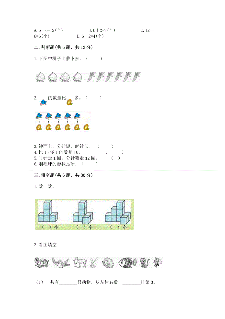 新人教版一年级上册数学期末测试卷及参考答案【b卷】.docx_第2页