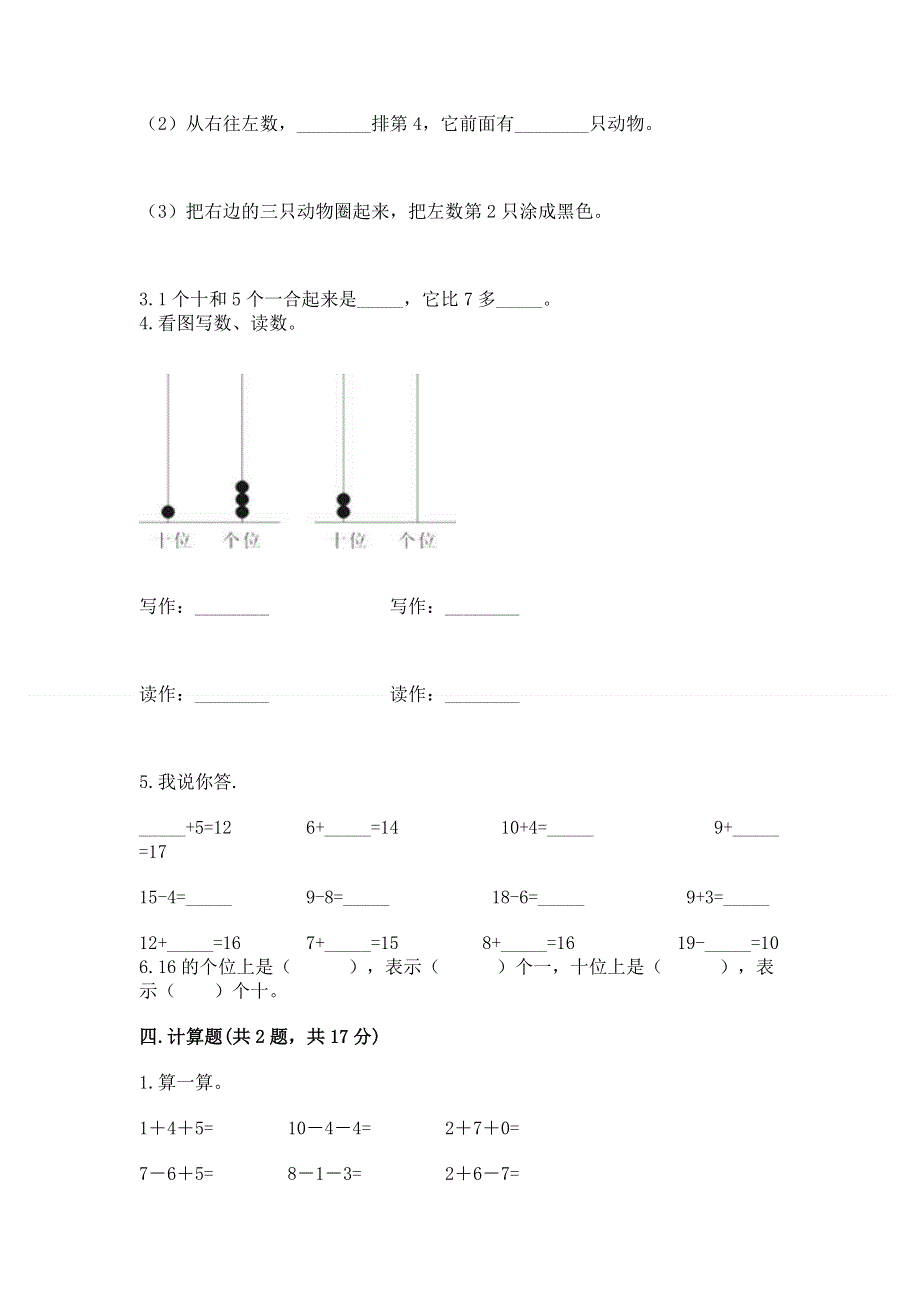 新人教版一年级上册数学期末测试卷及参考答案【b卷】.docx_第3页