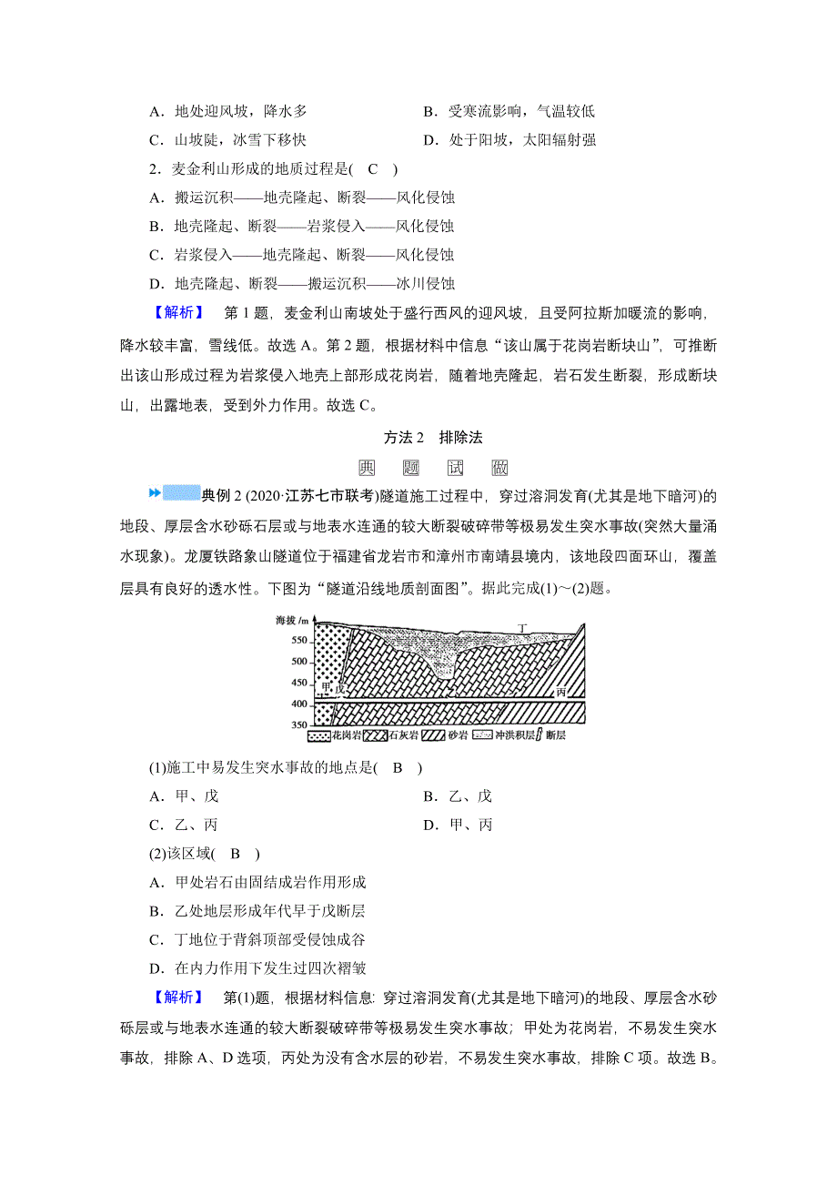 2021届高考二轮地理人教版学案：第二部分 专题二　选择题解题指导 WORD版含解析.doc_第3页