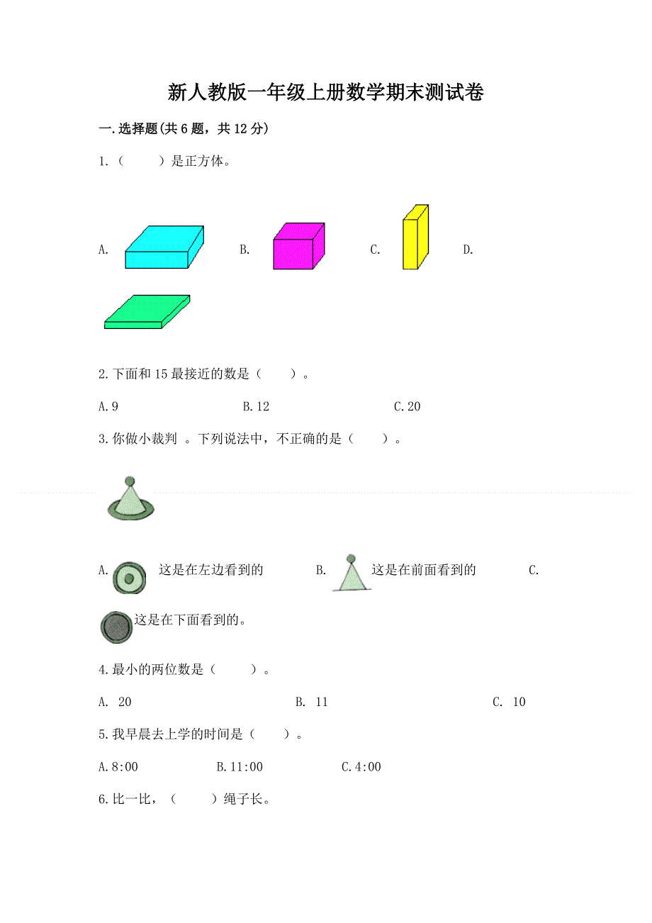 新人教版一年级上册数学期末测试卷及参考答案【名师推荐】.docx_第1页