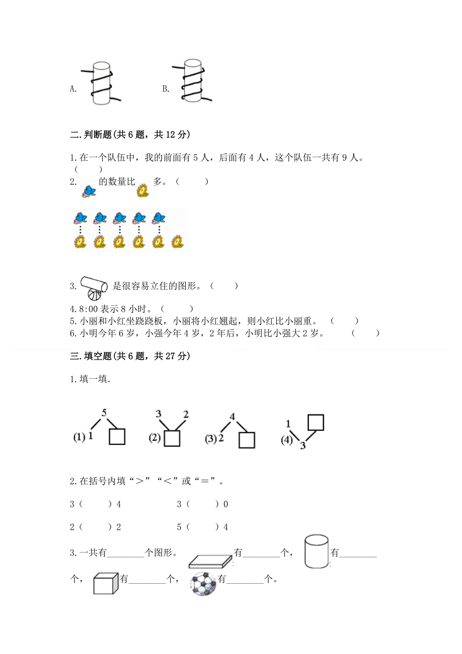 新人教版一年级上册数学期末测试卷及参考答案【名师推荐】.docx_第2页