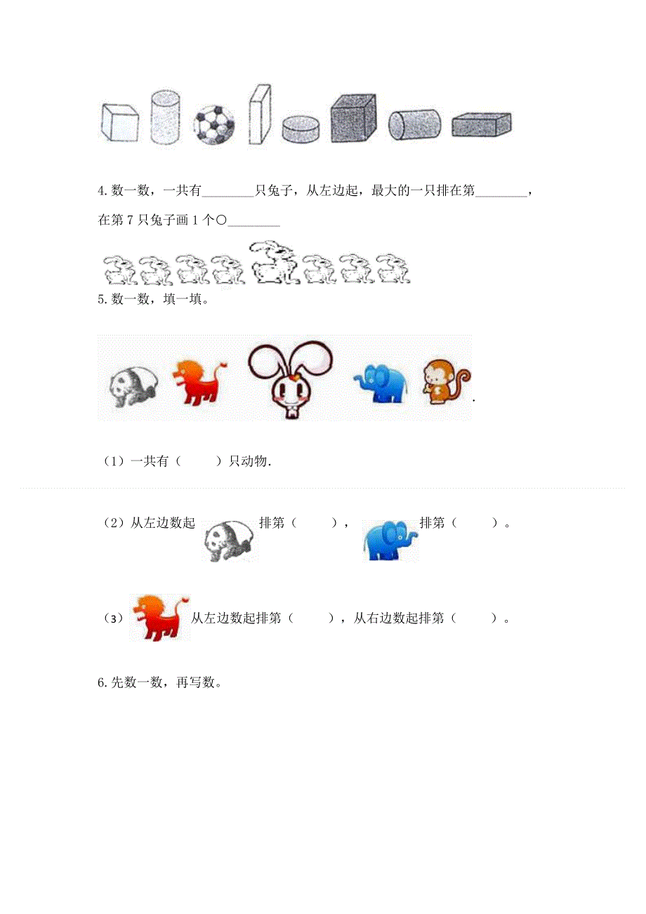 新人教版一年级上册数学期末测试卷及参考答案【名师推荐】.docx_第3页