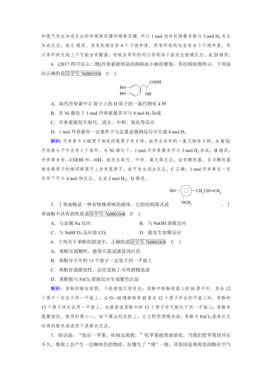 人教版高中化学选修五同步配套试题：第三章 烃的含氧衍生物 第1节 第2课时 WORD版含解析.doc_第2页