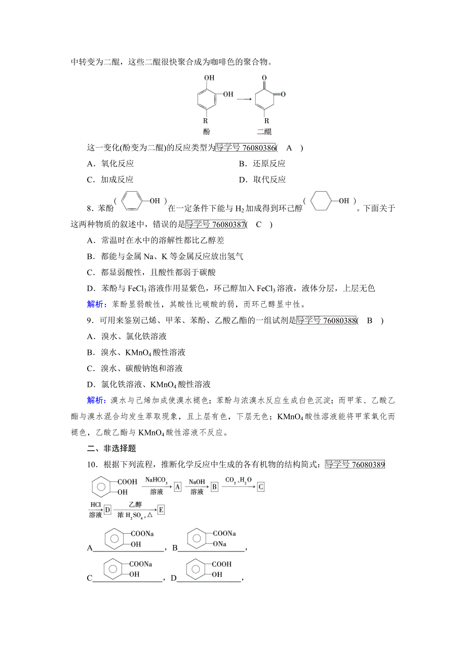 人教版高中化学选修五同步配套试题：第三章 烃的含氧衍生物 第1节 第2课时 WORD版含解析.doc_第3页