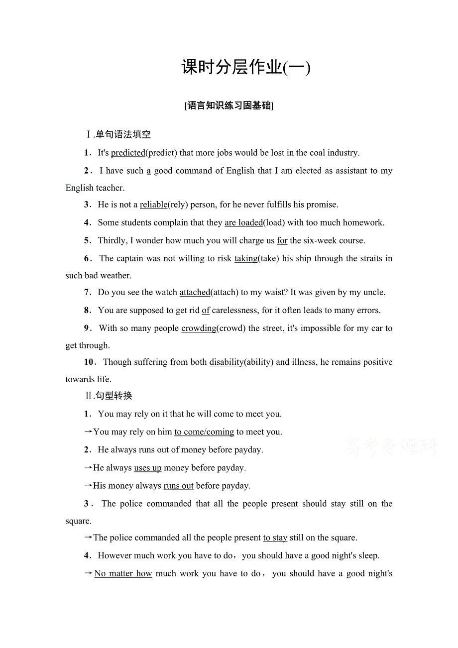 2020-2021学年外研版高中英语必修4课时作业：MODULE 1 LANGUAGE POINTS（Ⅰ） （INTRODUCTION& READING AND VOCABULARY） WORD版含解析.doc_第1页