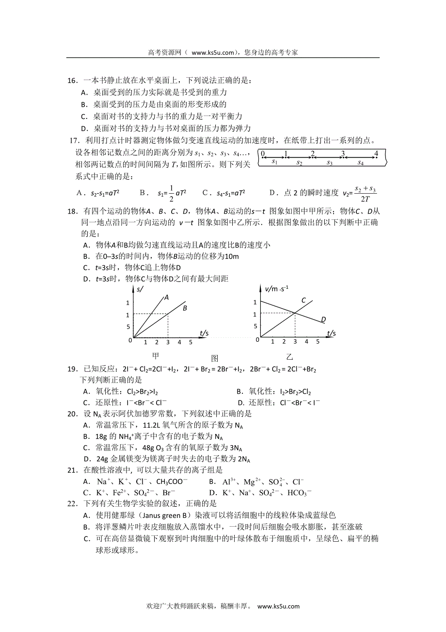 广东省东莞市第一中学2011-2012学年高一上学期期中考试理科综合试题（无答案）.doc_第3页