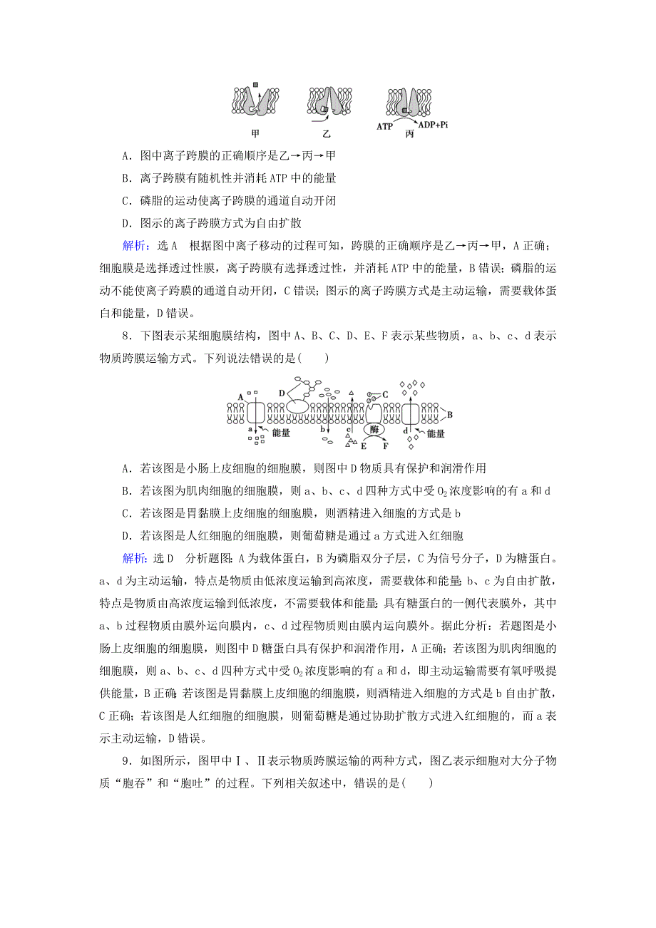 2020年高中生物 第四章 细胞的物质输入和输出 第3节 物质跨膜运输的方式课时跟踪练（含解析）新人教版必修1.doc_第3页