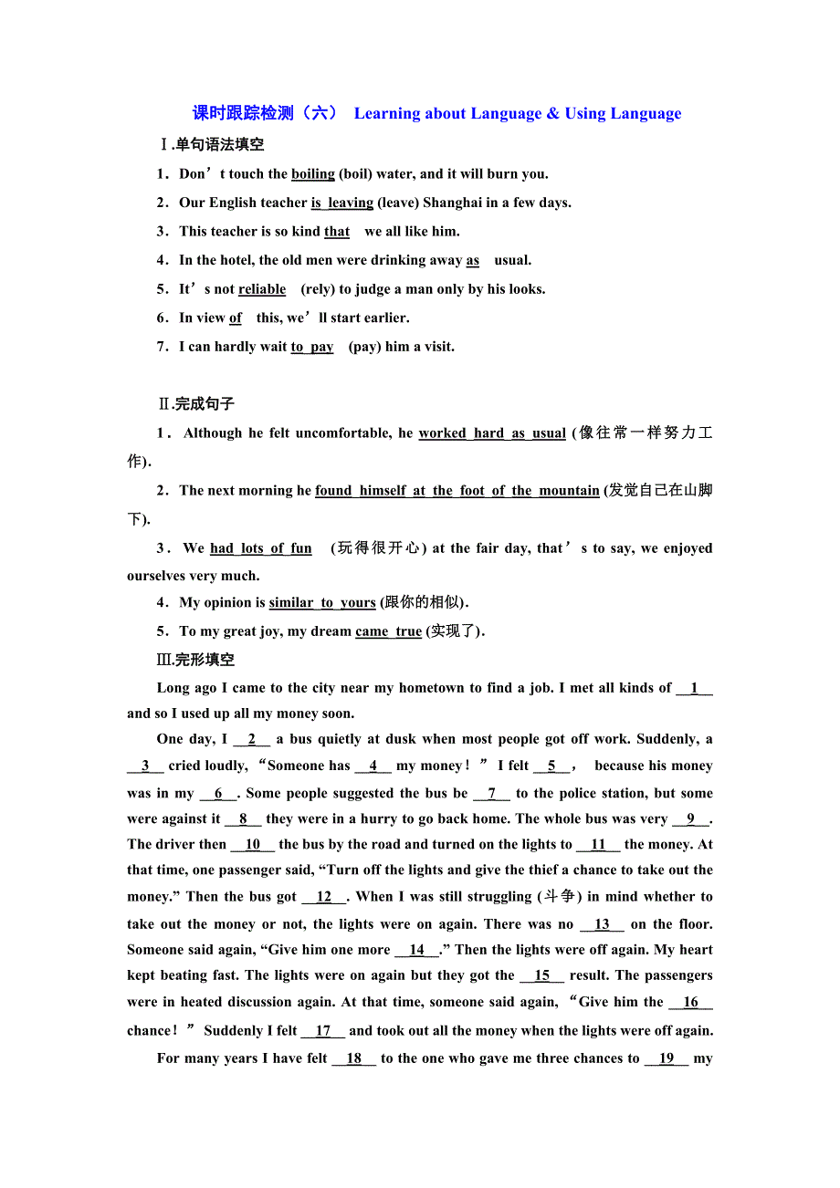 2016-2017学年高中英语人教版必修1课时跟踪检测（六） WORD版含解析.doc_第1页