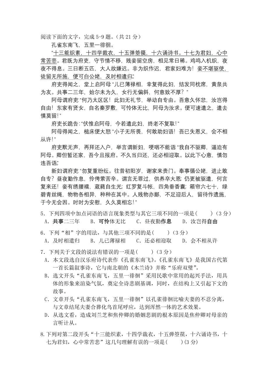 广东省东莞市水霖学校11-12学年高一上学期期中考试（语文）.doc_第2页