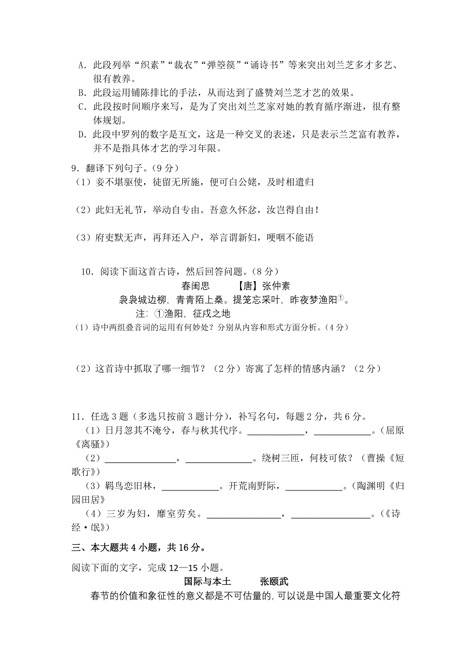 广东省东莞市水霖学校11-12学年高一上学期期中考试（语文）.doc_第3页