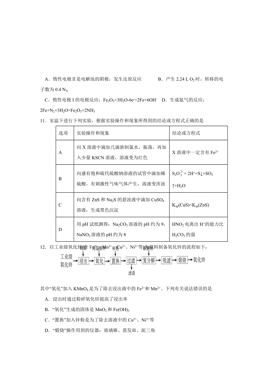 四川省攀枝花市第十五中学校2021届高三上学期第13次周考理综化学试卷 WORD版含答案.doc_第2页