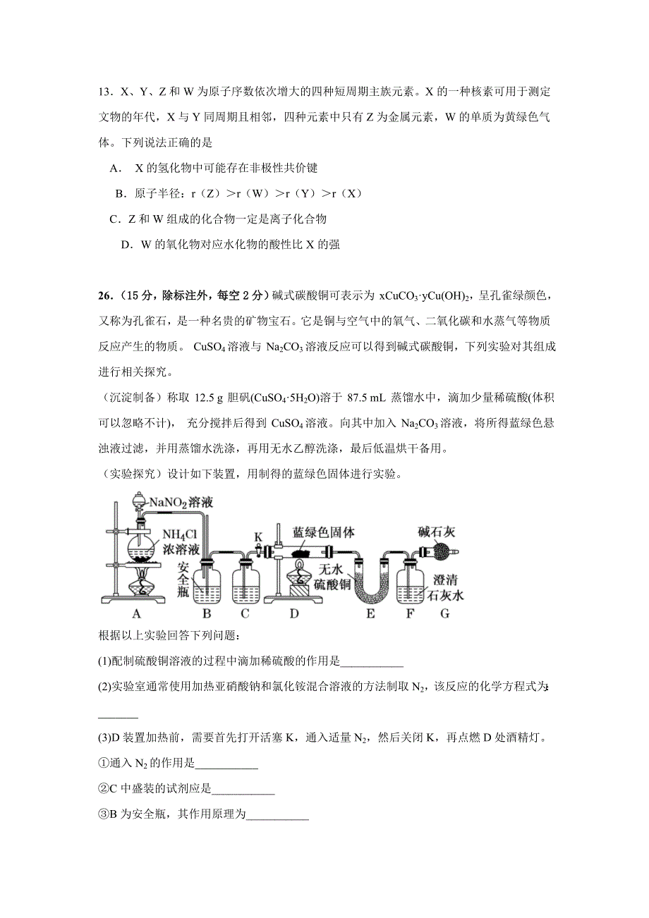 四川省攀枝花市第十五中学校2021届高三上学期第13次周考理综化学试卷 WORD版含答案.doc_第3页