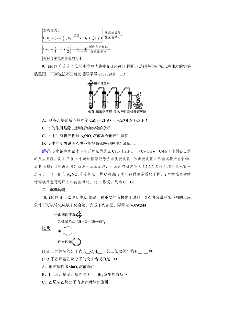 人教版高中化学选修五同步配套试题：第二章 烃和卤代烃 第1节 第2课时 WORD版含解析.doc_第3页