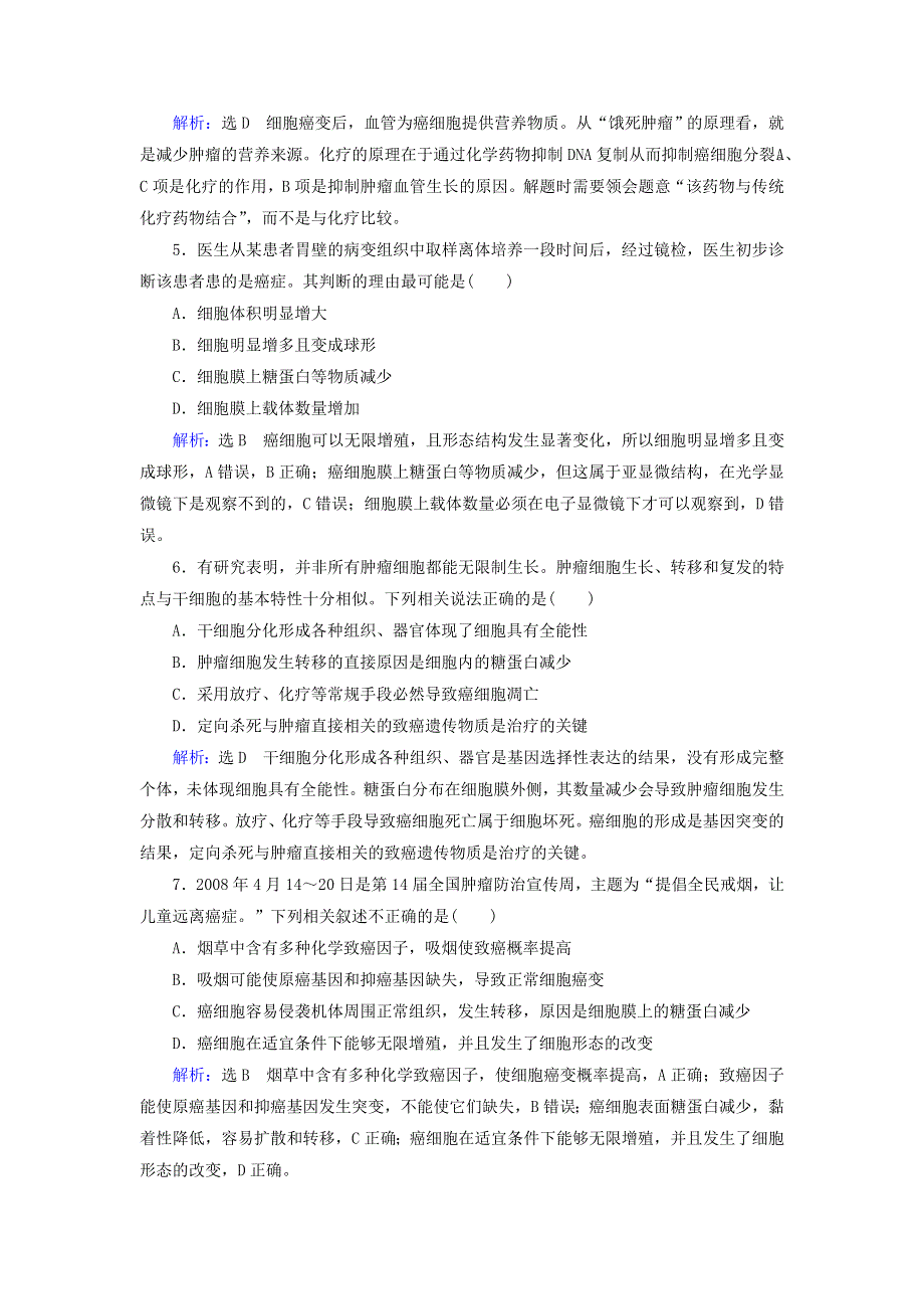 2020年高中生物 第六章 细胞的生命历程 第4节 细胞的癌变课时跟踪练（含解析）新人教版必修1.doc_第2页