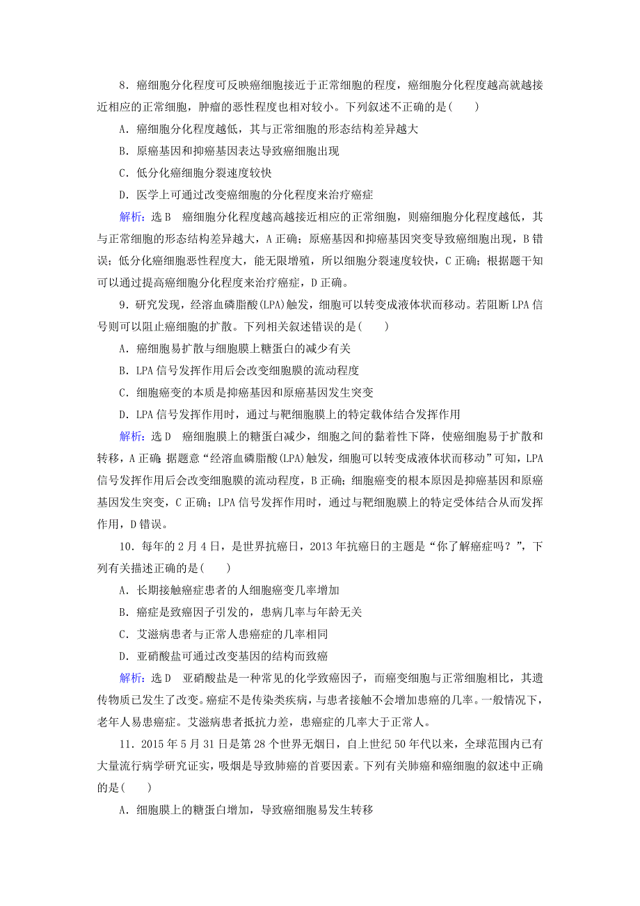 2020年高中生物 第六章 细胞的生命历程 第4节 细胞的癌变课时跟踪练（含解析）新人教版必修1.doc_第3页