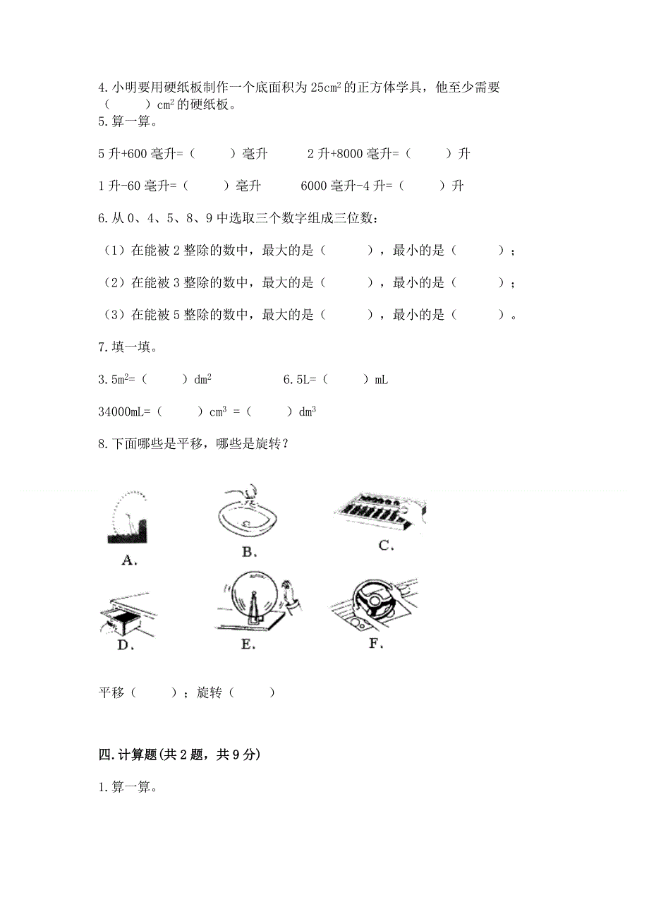 人教版五年级下册数学 期末测试卷及完整答案【名师系列】.docx_第3页