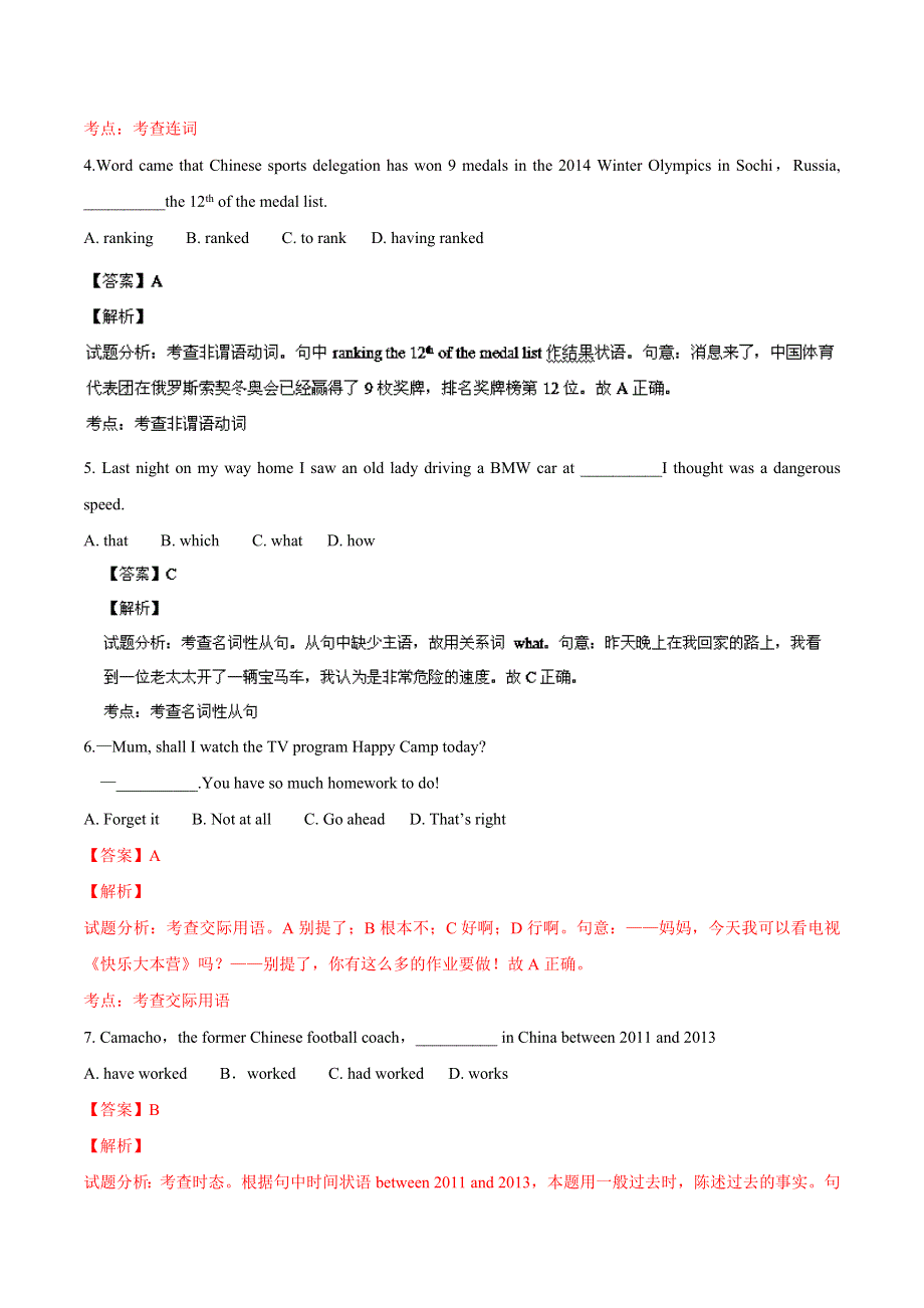 山东省实验中学2014届高三下学期第一次模拟考试 英语试题 WORD版含解析.doc_第2页