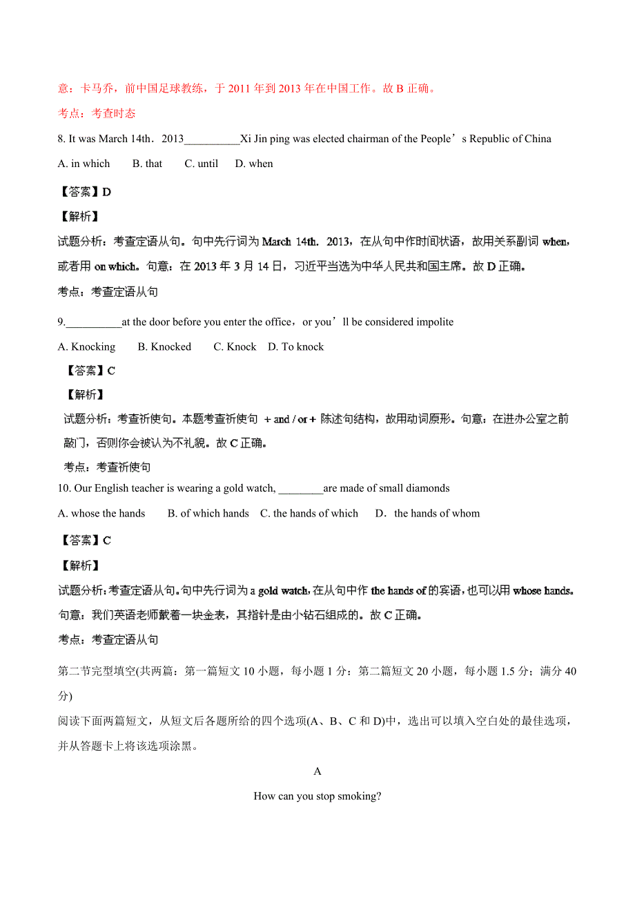 山东省实验中学2014届高三下学期第一次模拟考试 英语试题 WORD版含解析.doc_第3页