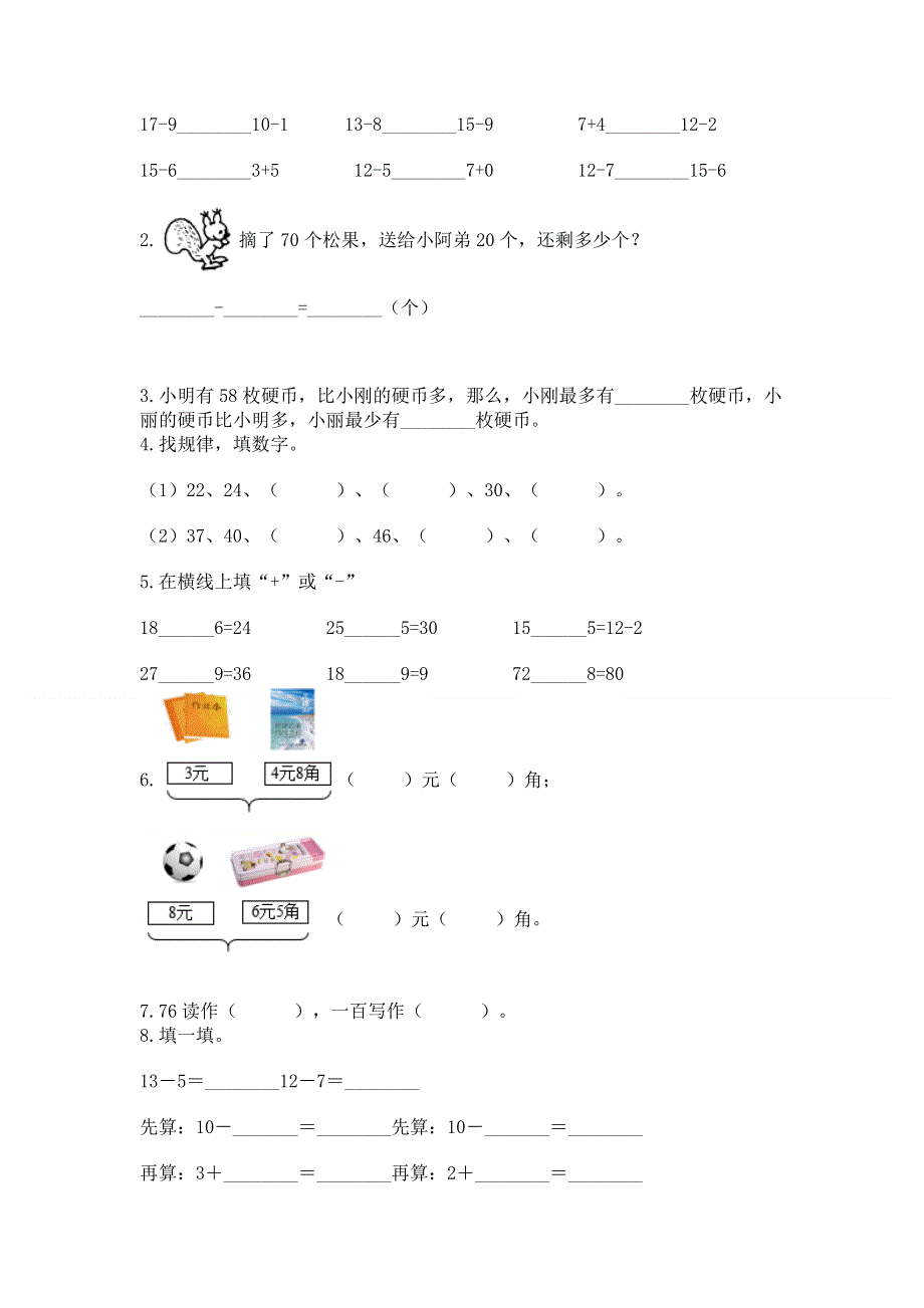 人教版一年级下册数学期末测试卷精品【实用】.docx_第2页