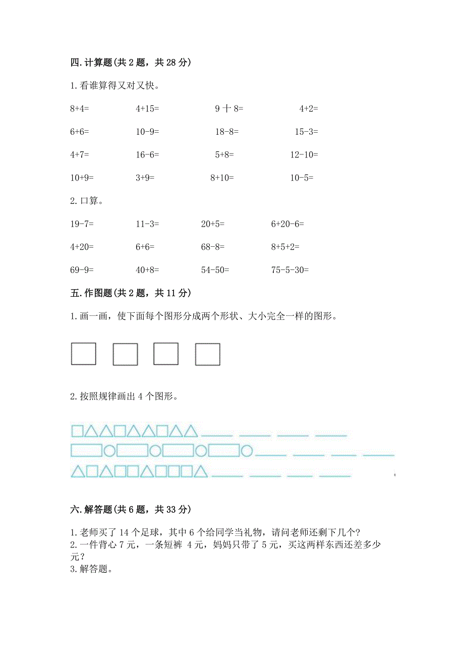 人教版一年级下册数学期末测试卷精品【实用】.docx_第3页