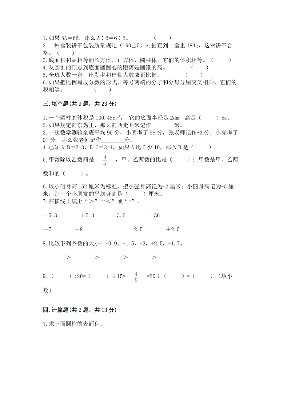 冀教版数学六年级下册期末综合素养提升题附参考答案【培优a卷】.docx_第2页