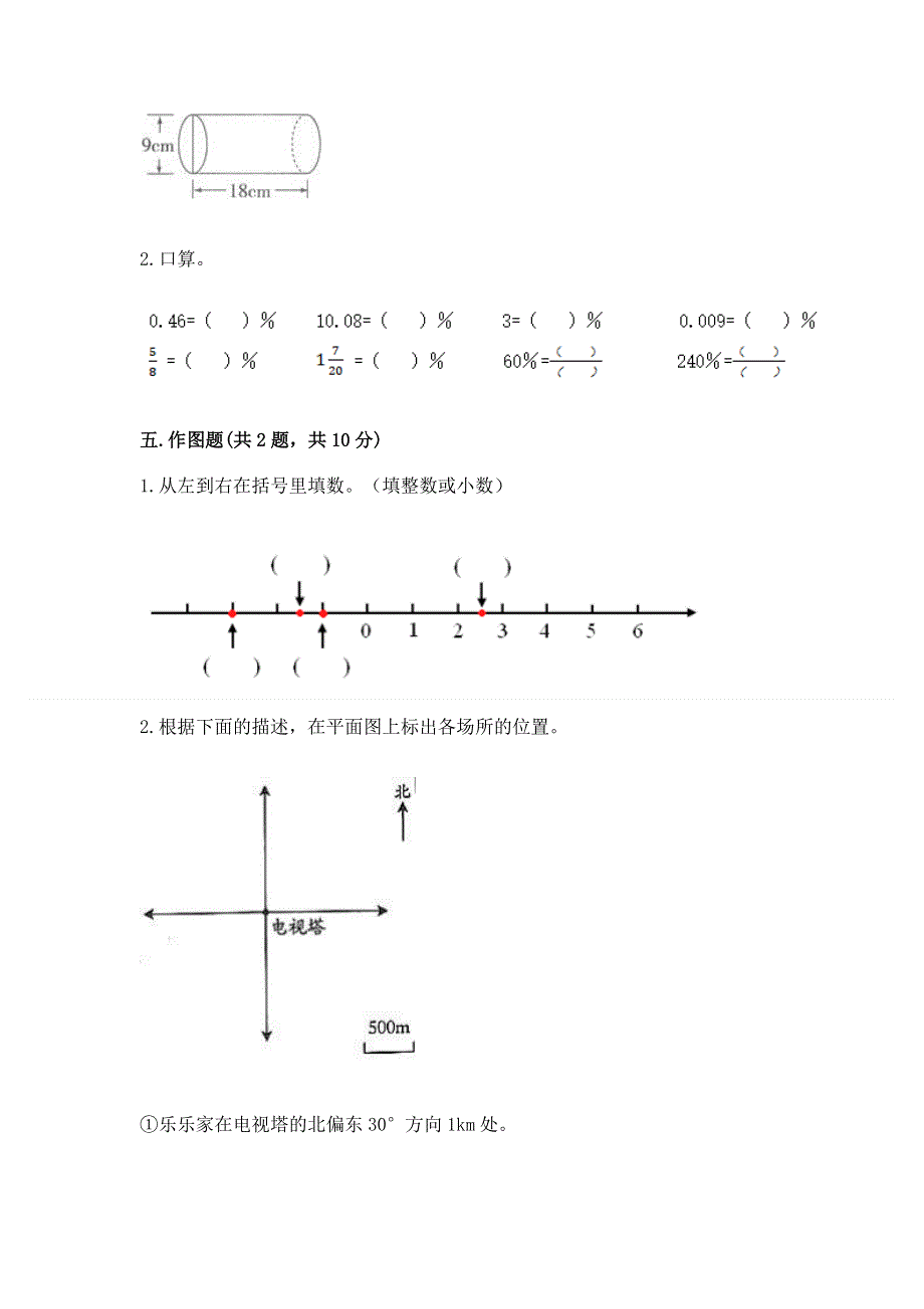 冀教版数学六年级下册期末综合素养提升题附参考答案【培优a卷】.docx_第3页