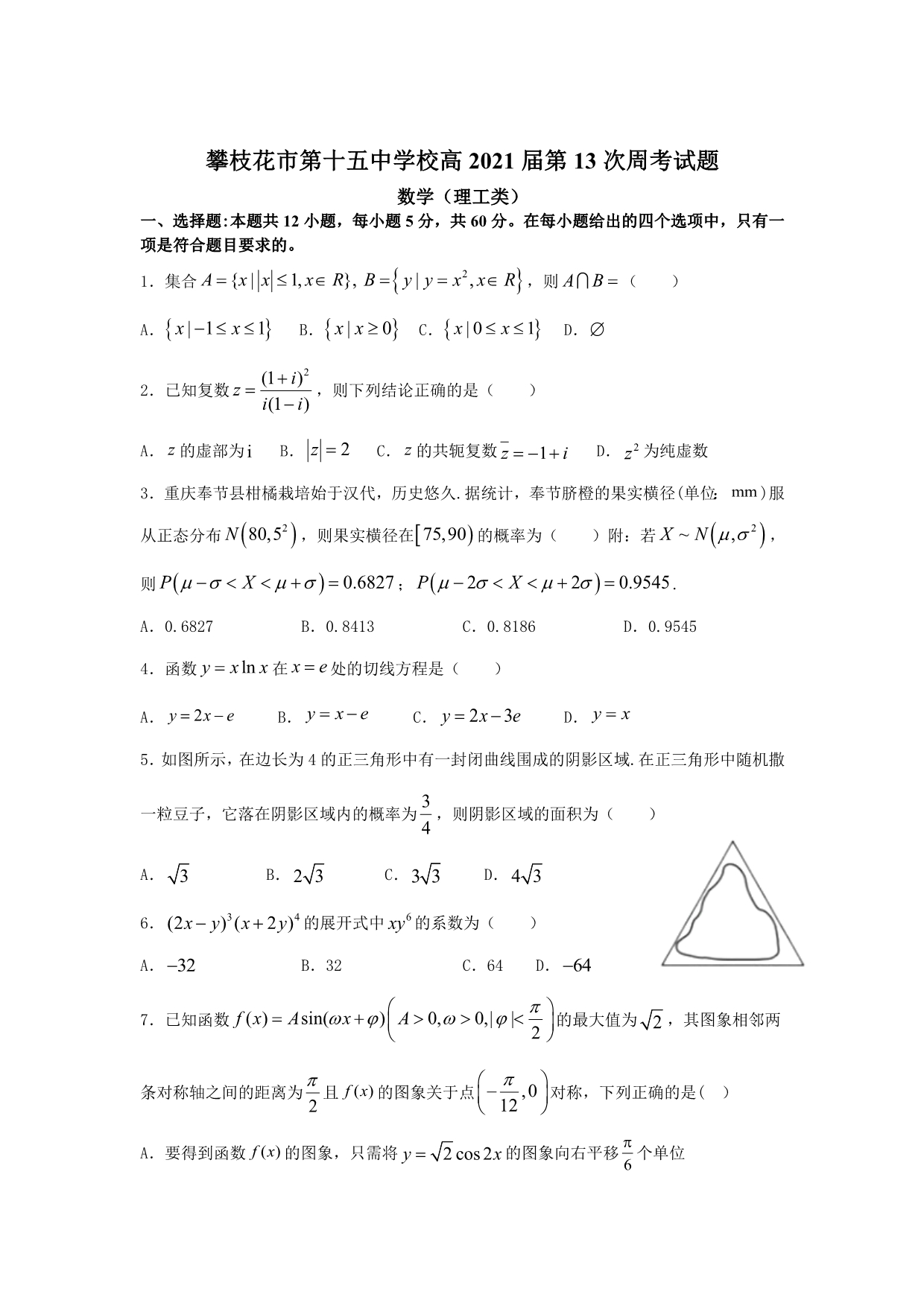 四川省攀枝花市第十五中学校2021届高三上学期第13次周考数学（理）试卷 WORD版含答案.doc_第1页