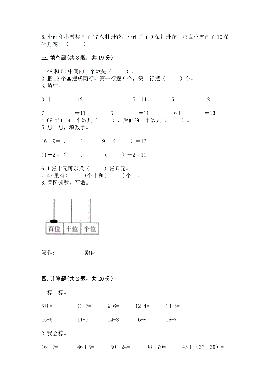 人教版一年级下册数学期末测试卷精品【夺冠系列】.docx_第2页