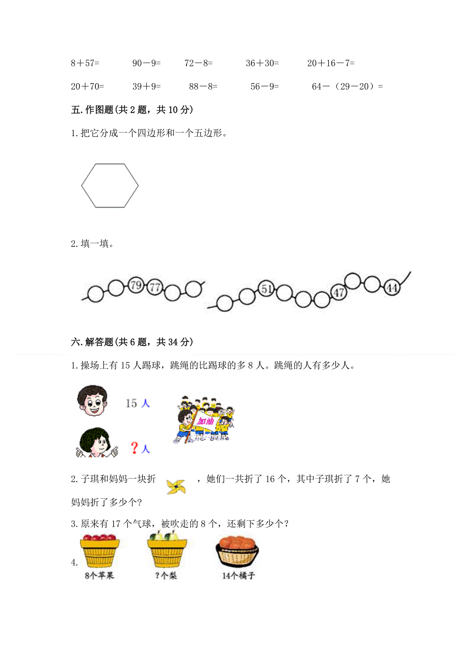 人教版一年级下册数学期末测试卷精品【夺冠系列】.docx_第3页