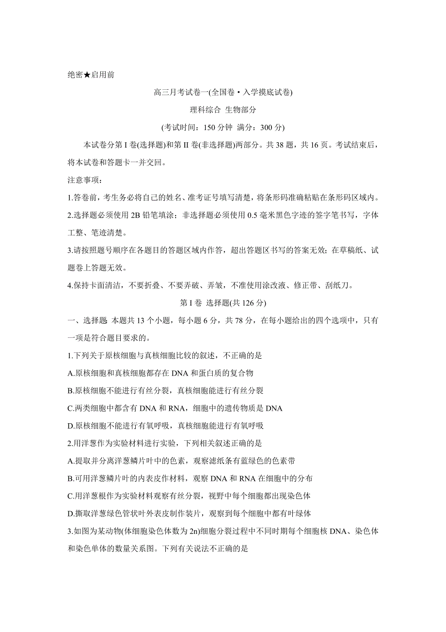 《发布》广西名校大联考2022届高三上学期第一次大联考（入学摸底考试） 生物（全国卷） WORD版含答案BYCHUN.doc_第1页