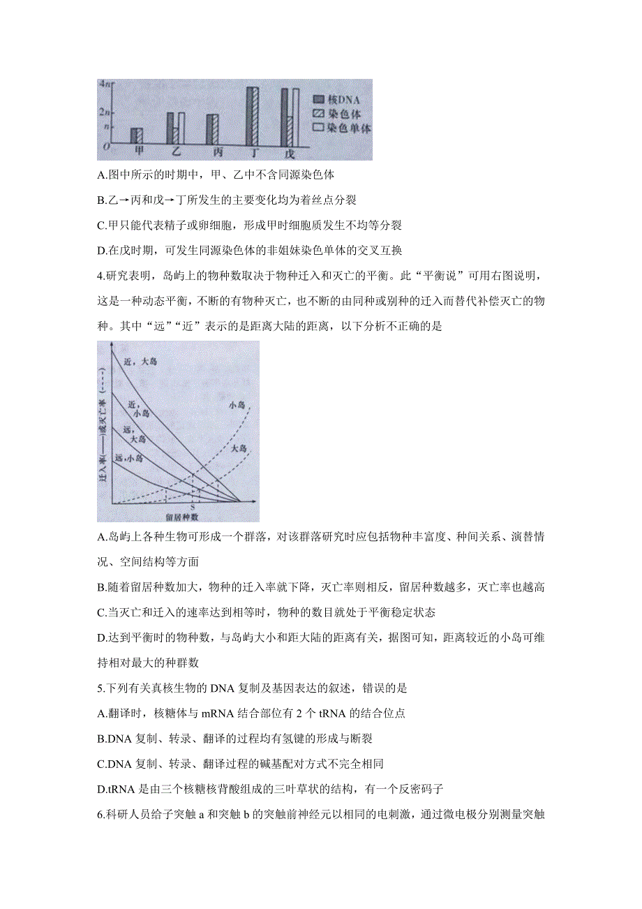 《发布》广西名校大联考2022届高三上学期第一次大联考（入学摸底考试） 生物（全国卷） WORD版含答案BYCHUN.doc_第2页