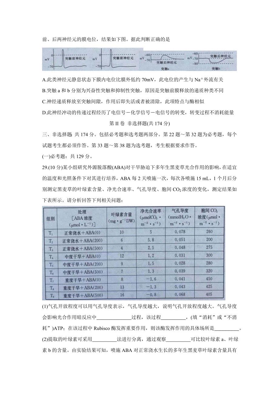 《发布》广西名校大联考2022届高三上学期第一次大联考（入学摸底考试） 生物（全国卷） WORD版含答案BYCHUN.doc_第3页