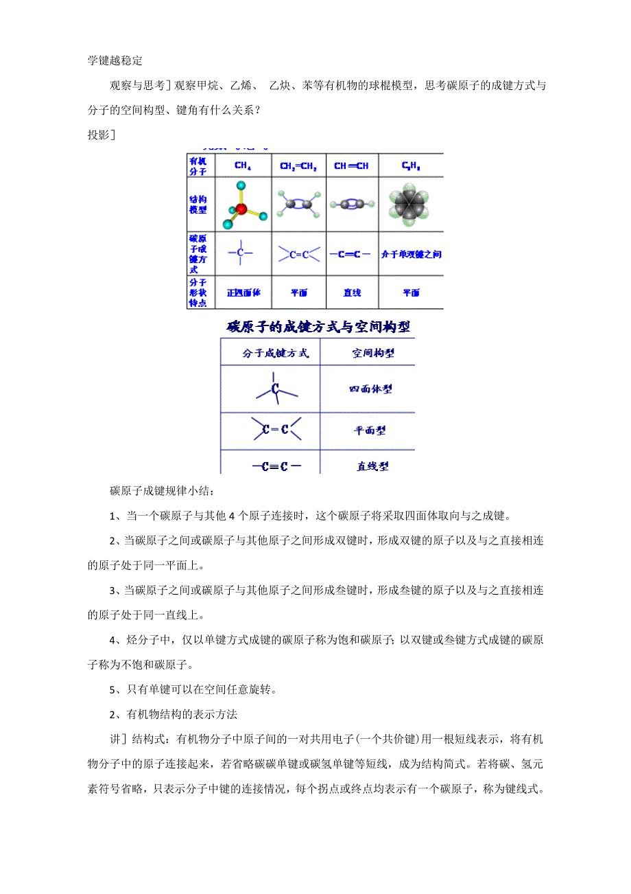 人教版高中化学选修五第一章1-2 有机化合物的结构特点（教案） .doc_第2页