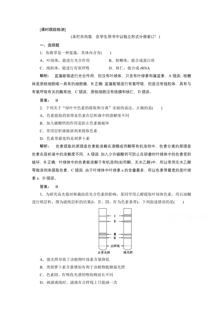 2016-2017学年高中生物（人教版）必修1检测：第五章 细胞的能量供应和利用 5.doc_第1页