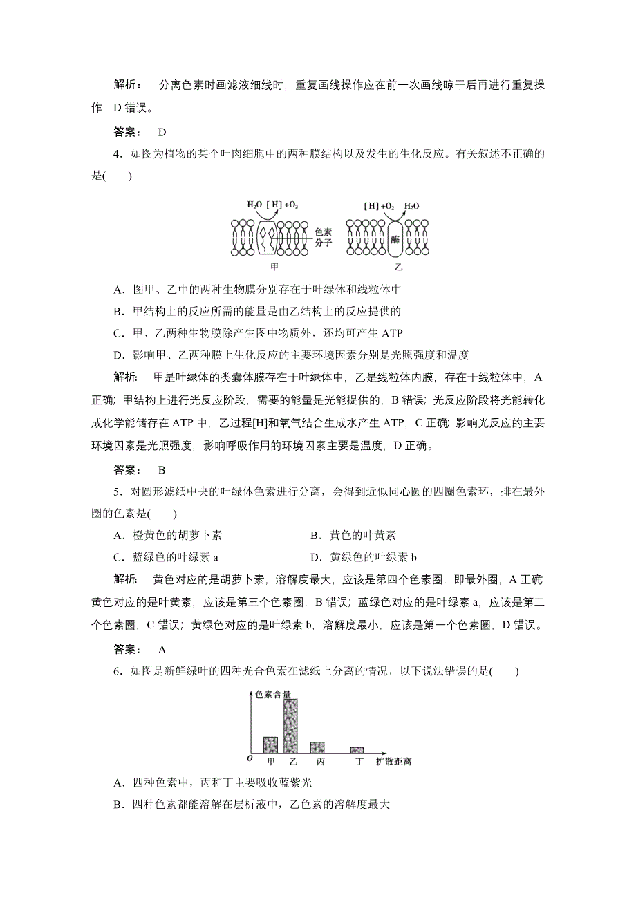 2016-2017学年高中生物（人教版）必修1检测：第五章 细胞的能量供应和利用 5.doc_第2页