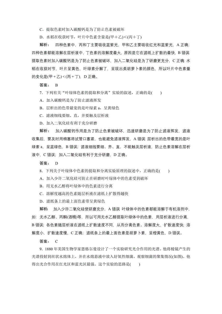 2016-2017学年高中生物（人教版）必修1检测：第五章 细胞的能量供应和利用 5.doc_第3页