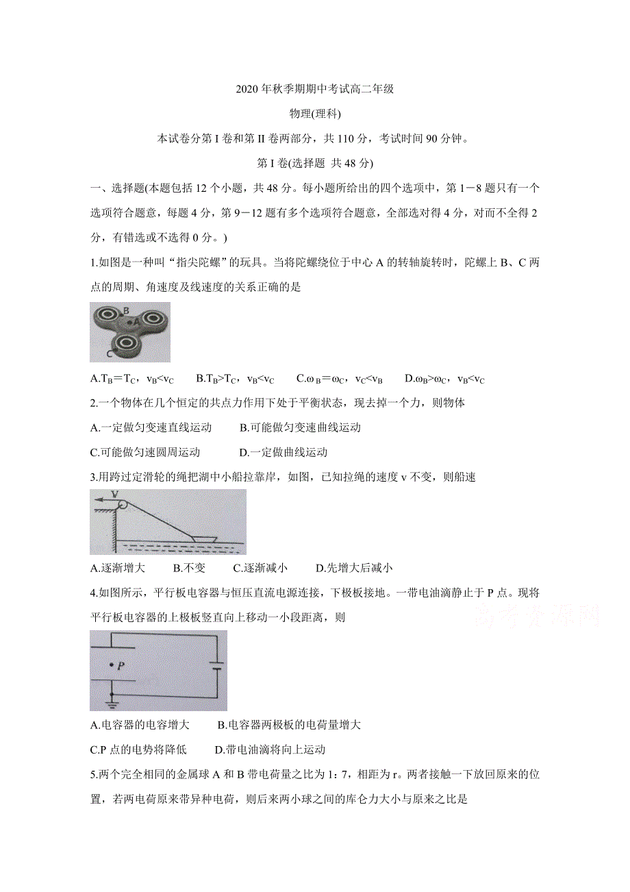 《发布》广西岑溪市2020-2021学年高二上学期期中考试 物理（理） WORD版含答案BYCHUN.doc_第1页