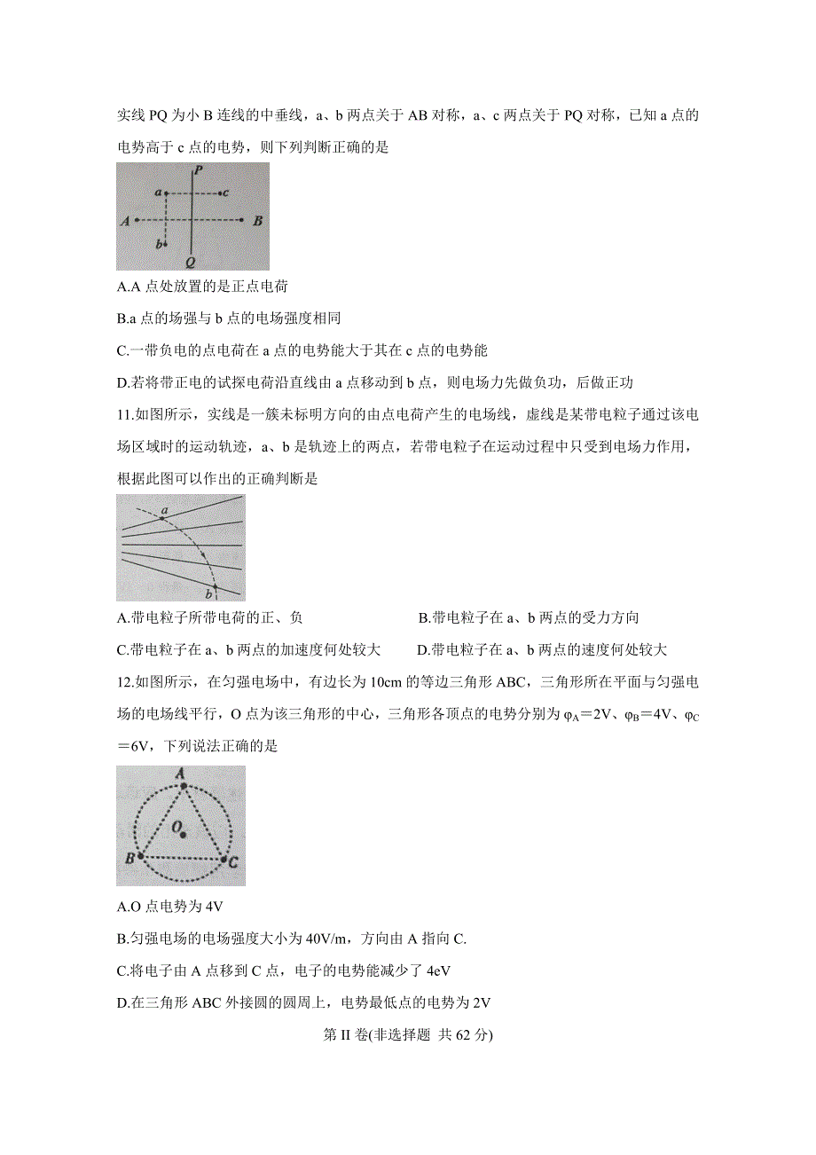 《发布》广西岑溪市2020-2021学年高二上学期期中考试 物理（理） WORD版含答案BYCHUN.doc_第3页